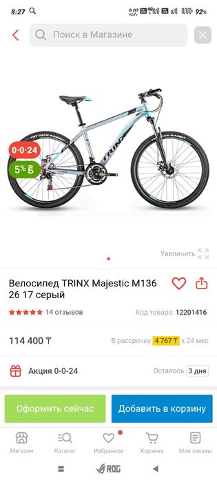 Велосипед для счастья