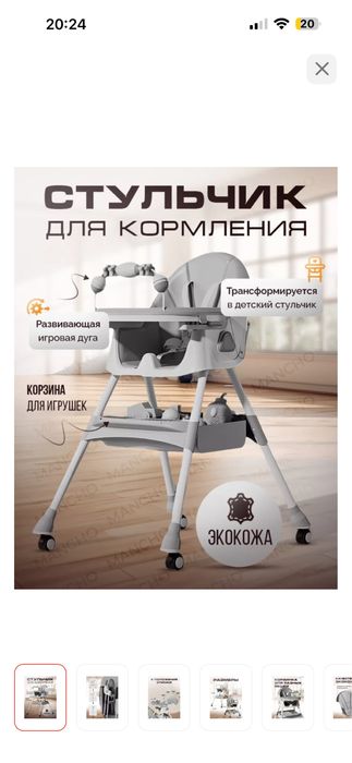 Детский стул для кормления