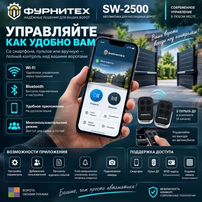 Автоматика для распашных ворот