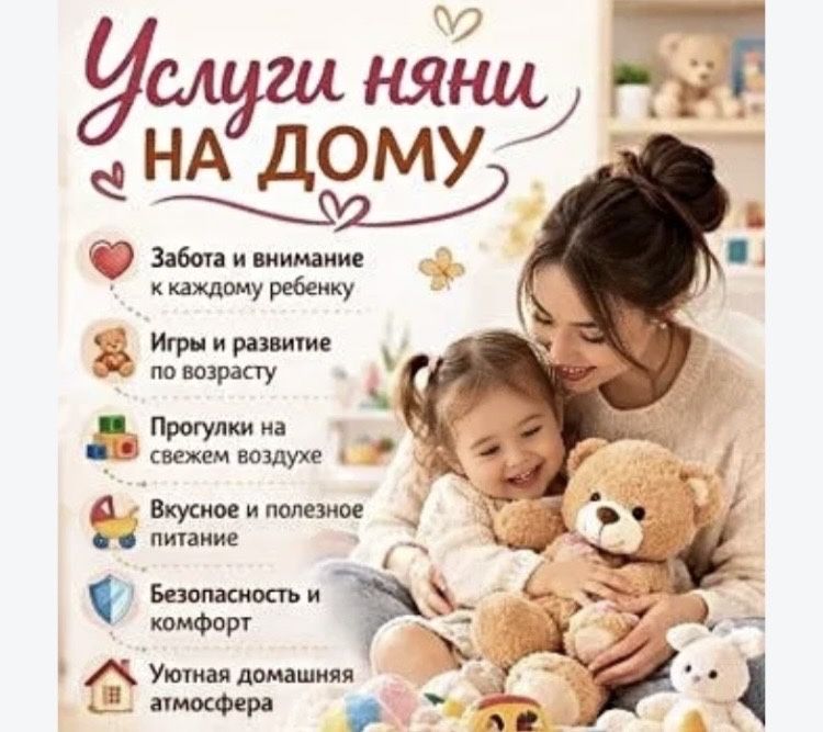Няня на дому в районе горного гиганта . Присмотрю за вашим ребенком.
