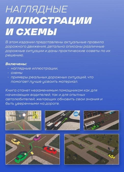 Учебник ПДД-24 Казахстана