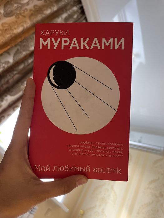 Харуки Мураками. Мой любимый спутник