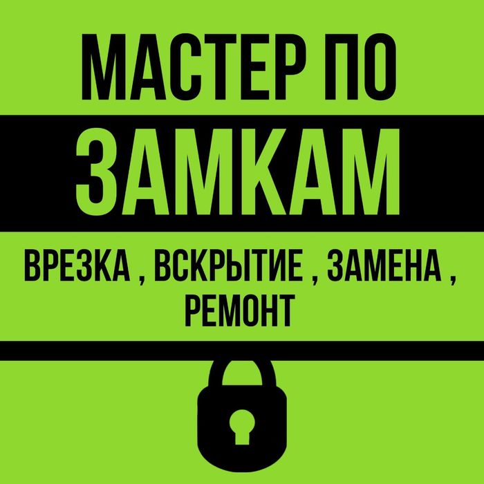 Вскрытие замков дверей открыть машину вскрыть авто замена ремонт замка