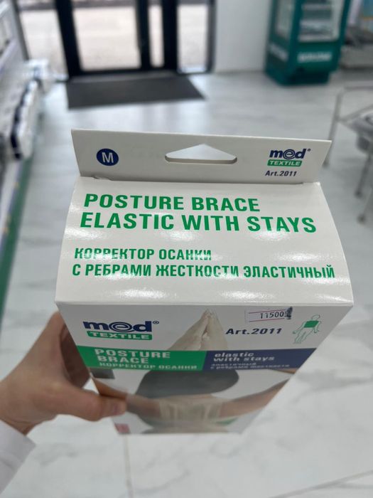 Новый корректор для осанки