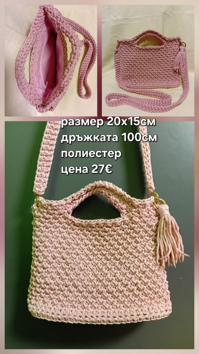Плетени чанти. Ръчно изработка