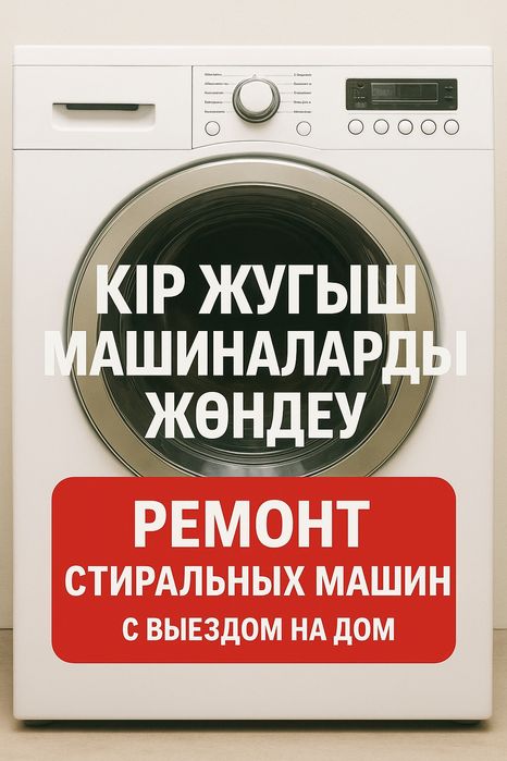 Ремонт стиральных машин