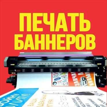 Распечатка Баннеров распечатка Оракала