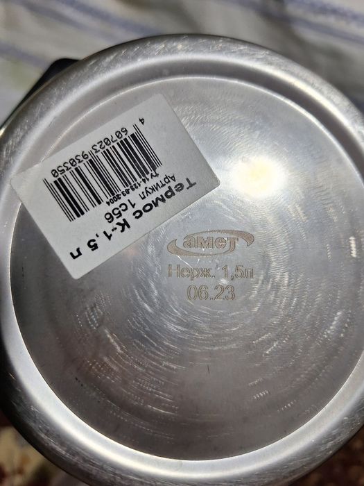 Продам термосы Амет.
