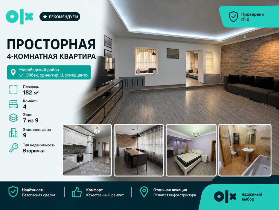 4-комнатная 182 м² Банковский дом | ул. Ойбек ор-р Шохмедцентр