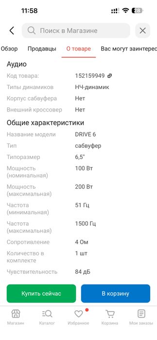 Динамик сабвуфера Ivolga 6