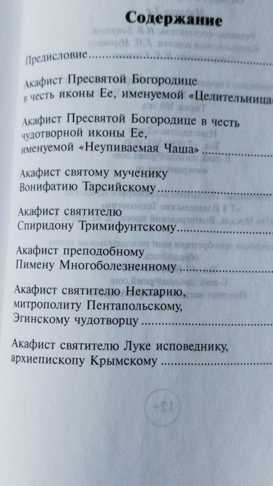 Нектарий Эгинский Лука Крымский