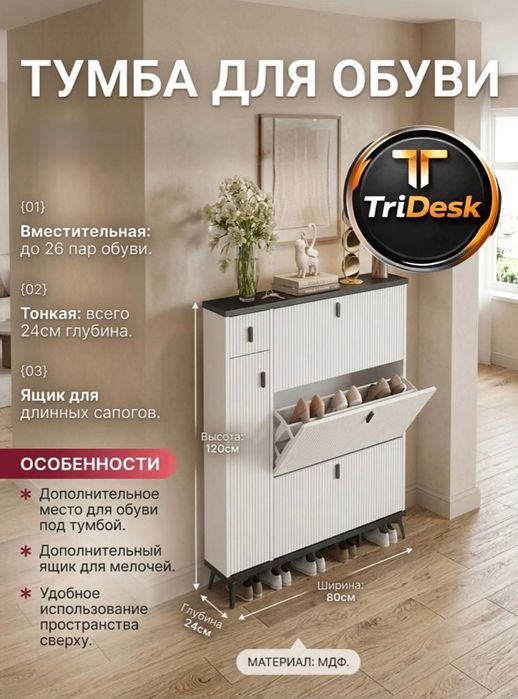 Обувница TRIDESK Compact Step 80x24x120 см шкаф, тумба для обуви