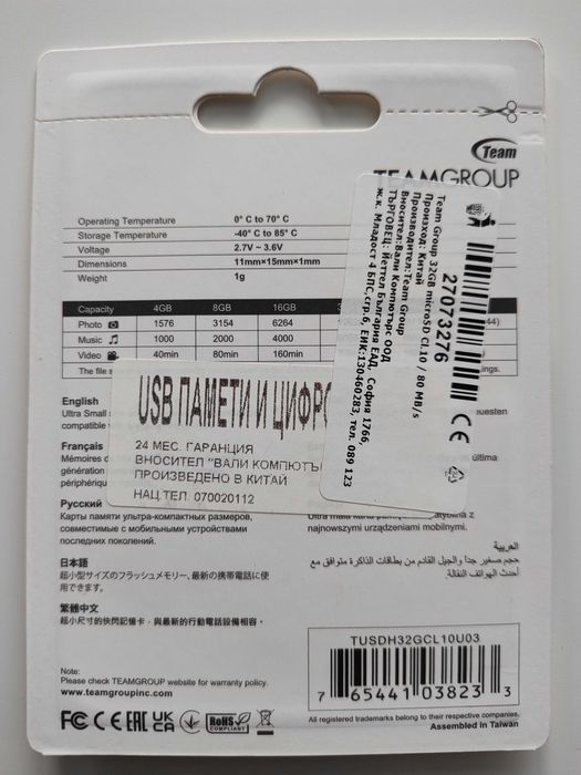 TeamGroup 32GB microSDHC UHS-I Class 10 + SD памет – чисто нова, запечатана