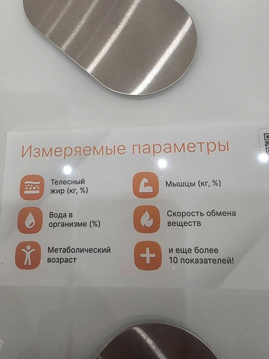 Умные Весы для контроля веса