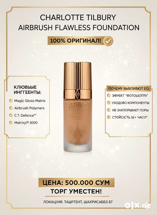 Тональный крем Charlotte Tilbury Airbrush Flawless Foundation