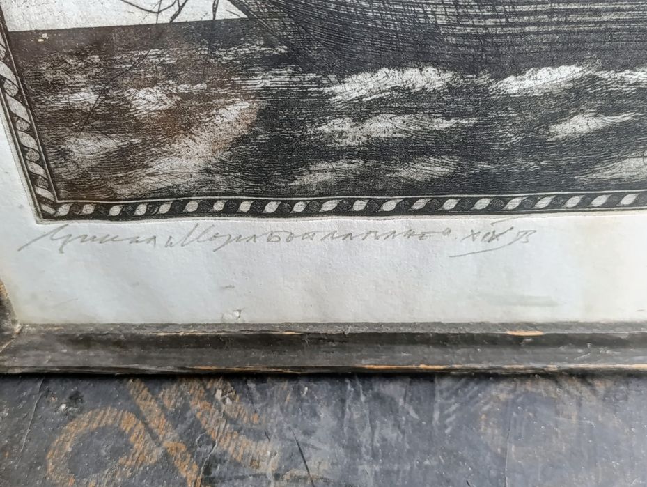 Гравюра от Тодор Петров