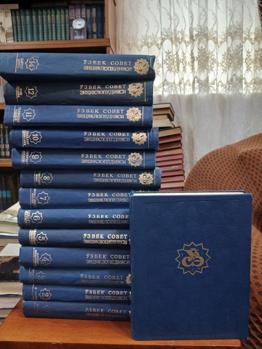 Узбек совет энциклопедияси 14 том