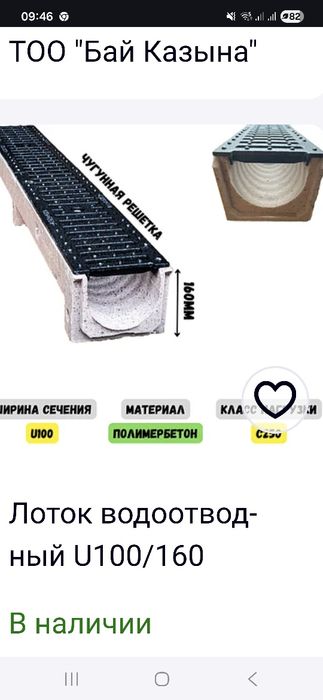 Стройматериалы железебетонные