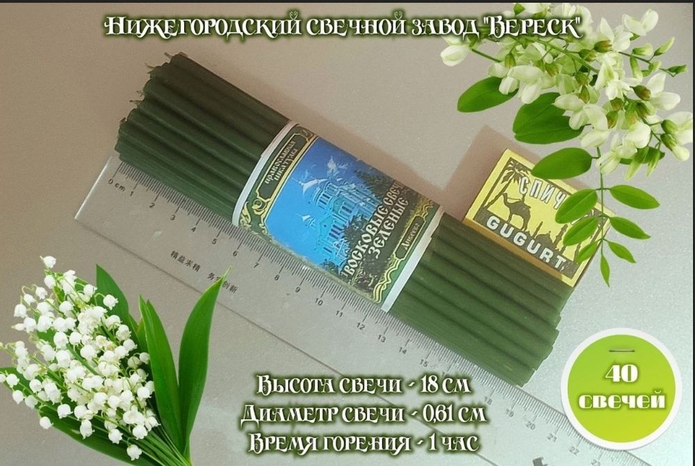 Набор из 40 красных восковых свечей (Россия)