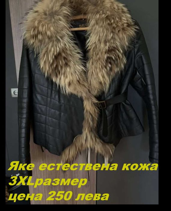 Топло яке от естествена кожа