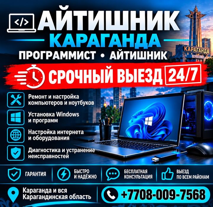 Установка•Программист•Выезд•Windows•Драйвера•Переустановка•ноутбук