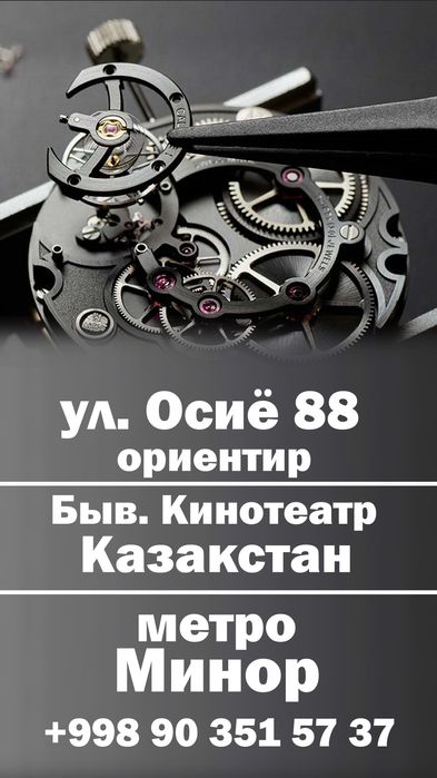 Ремонт Часов с Гарантией!