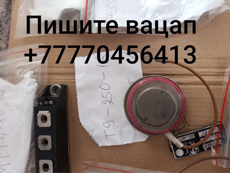 тиристоры и диоды силовые