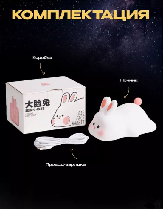 Ночник кролик