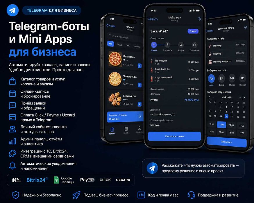 Telegram-боты и Mini Apps для бизнеса
