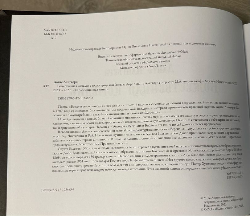 «Божественная комедея»
