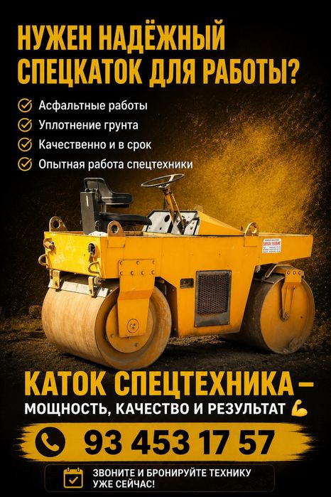 Гарантия чистой работы каток