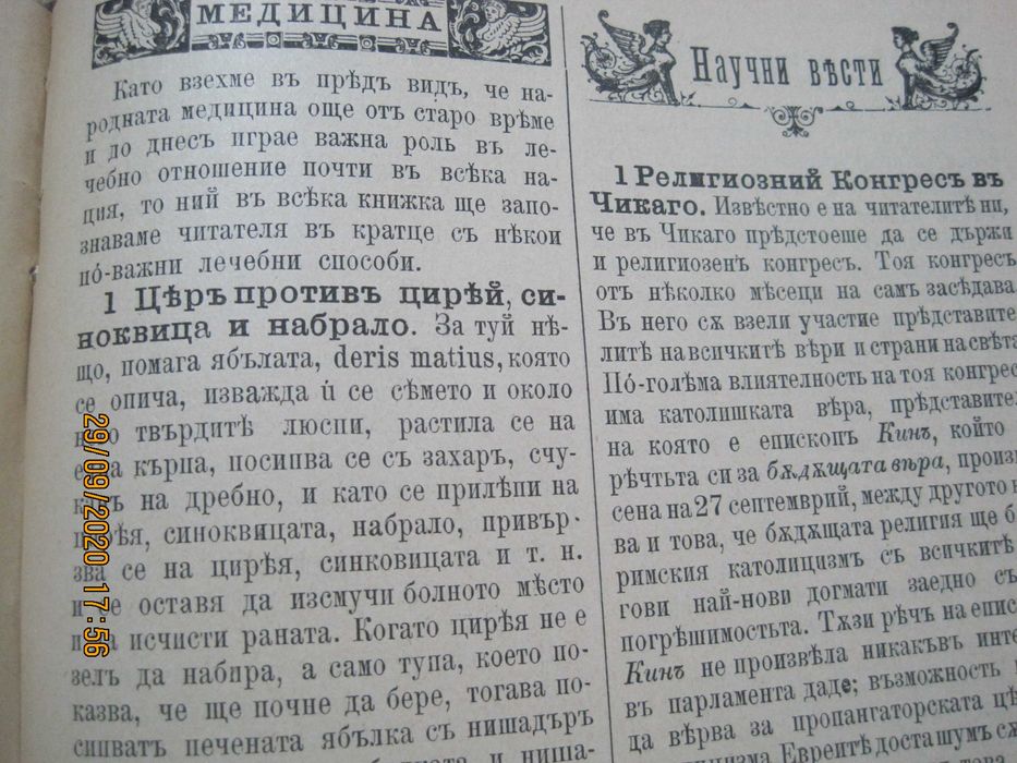 Изключително рядка антикварна книга!