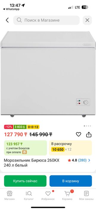 Морозильник бирюса