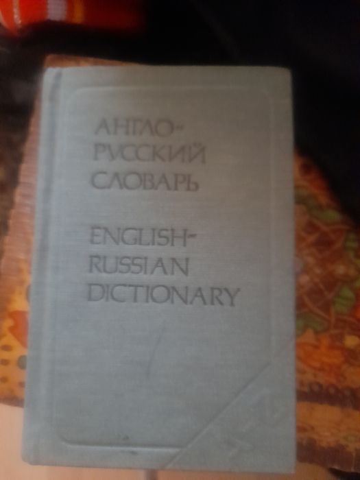 Английски език: PRACTIKAL ENGLISH dictionary  и други