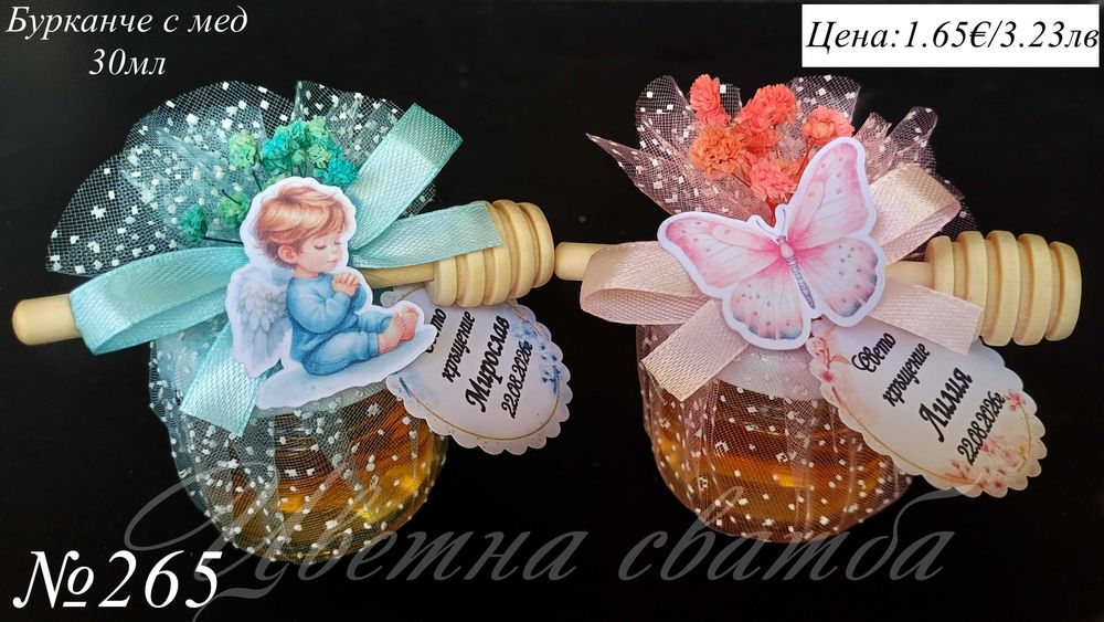 Подаръци за кръщене, свещи, бурканчета с мед, подаръчета