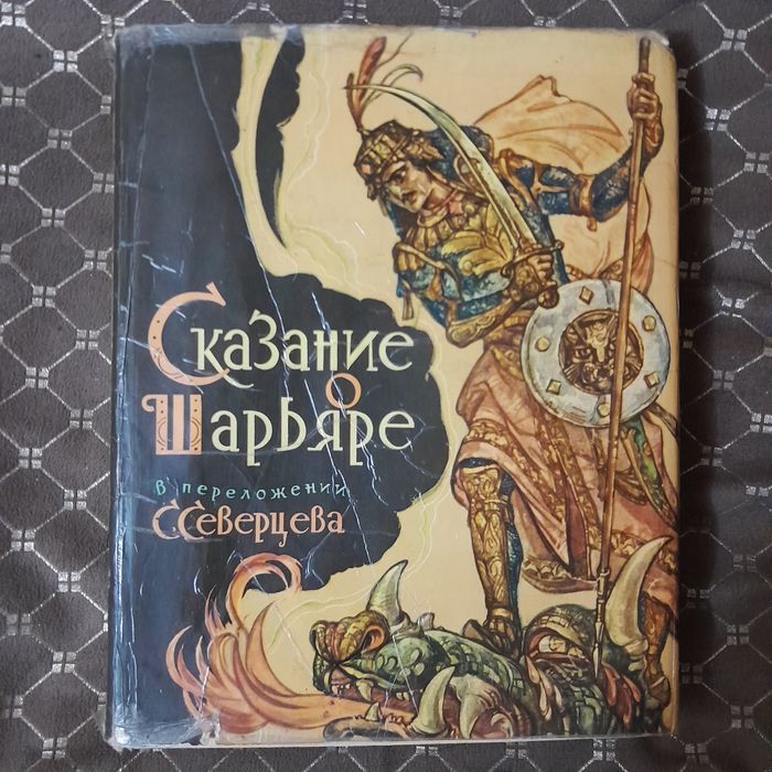 Антикварная книга,каракалпакский эпос.