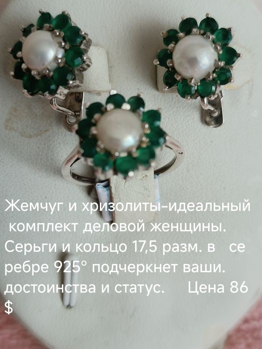 продам серебряный  925°  комплект с зелеными хризолитами и жемчугом .
