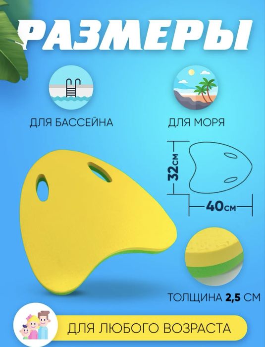 Доска для плавания