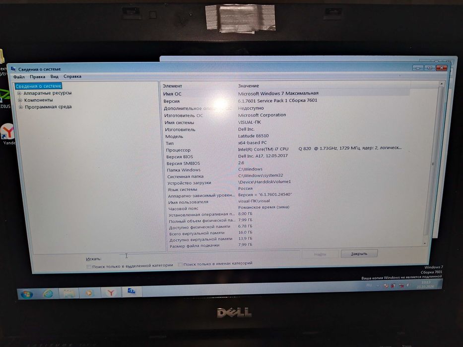 Мощный ноутбук DELL Latitude E6510 i7