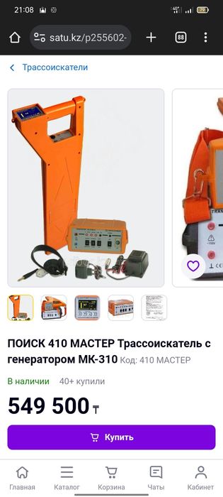 Маркерискатель, Кабельискатель, Трассаискатель
