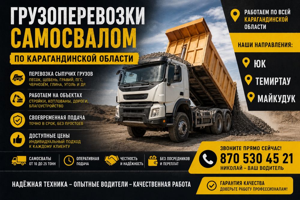 ВЫВОЗ МУСОРА Самосвалом.Стройтельный мусор,Демонтаж и вывоз,Кирпич и.д