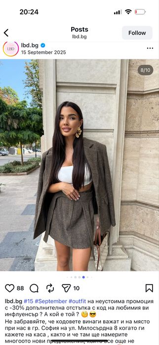 Сет сако с пола и колан LBD
