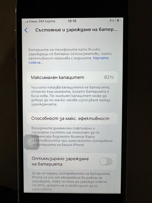 Iphone SE перфектно състояние