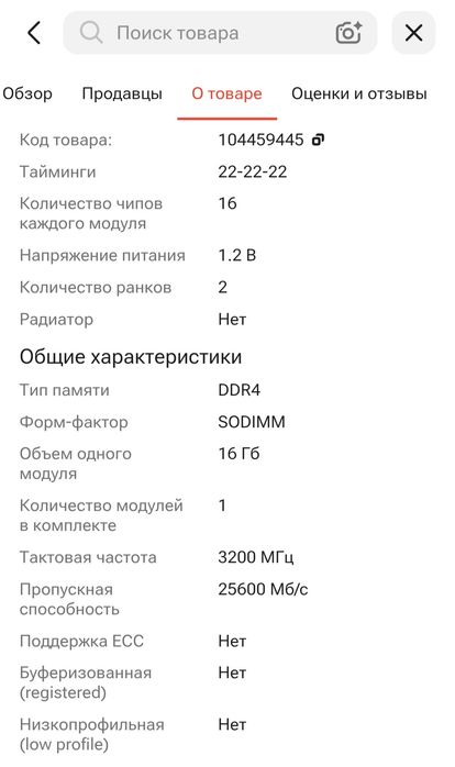 DDR4 SODIMM 2х16 3200Мгц