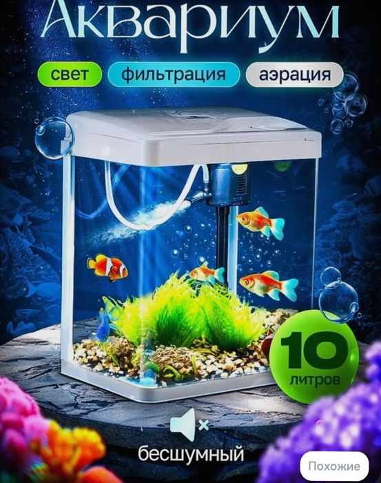В продаже аквариум