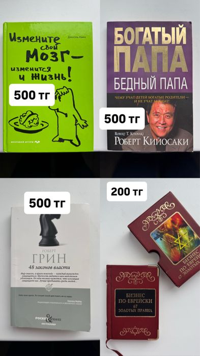 Книги б/у 500 тенге
