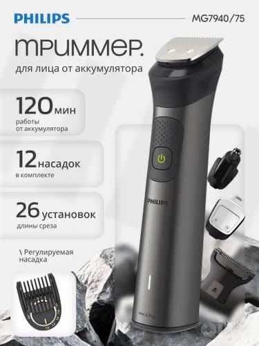 Триммер PHILIPS MG7940/75 Series 7000