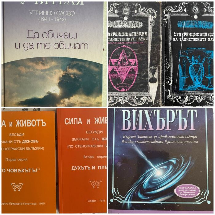 Книги - Езотерика и окултизъм