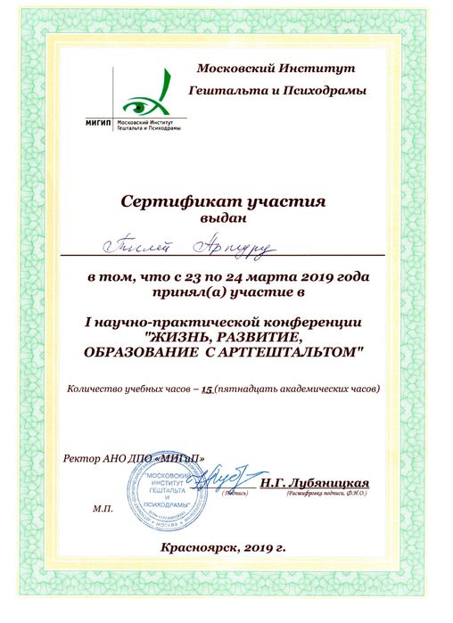 Психолог. Семейный психолог.