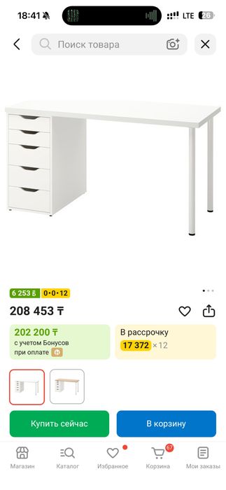 Письменный стол ИКЕА